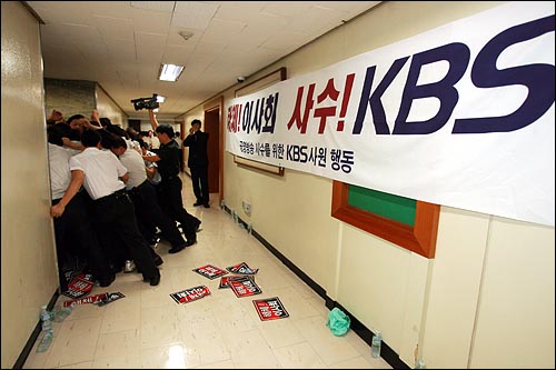 21일 오전 여의도 KBS본관 3층 제1회의실앞에서 사장 후보 서류심사를 위한 이사회를 저지하기 위해 노조원과 사원행동 직원들이 청원경찰과 몸싸움을 벌이고 있다.