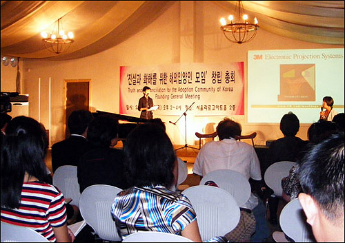 '진실과 화해를 위한 해외입양인 모임'이 21일 창립됐다.
