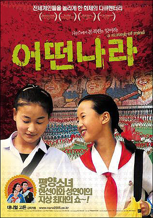 영화 포스터 이런 생각을 해본다. 남한의 청소년과 북한의 청소년들이 만나면 윗세대들이 가졌던 같은 정서를 느낄 수 있을까? 분단은 언제 끝나는가?