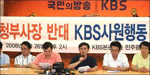 '공영방송 사수 KBS 사원행동' 소속 직원들은 지난 8월 26일 여의도 KBS본관 민주광장에서 기자회견을 열고, 신임 이병순 사장을 방송장악을 위한 '청부사장'으로 규정하고 27일부터 출근저지 투쟁을 벌이겠다고 밝혔다.