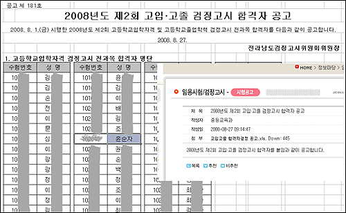  윤 할머니의 합격을 알리는 홈페이지 화면