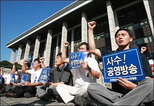 '공영방송 사수 KBS 사원행동' 양승동 대표(앞줄 오른쪽)와 사원들이 지난 8월 27일 오전 여의도 KBS본사앞에서 이병순 사장 출근을 저지하기 위해 연좌시위를 벌이고 있다.
