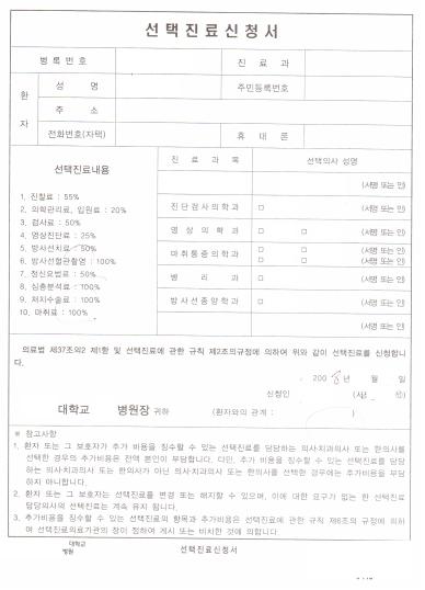 선택진료신청서 선택진료신청서