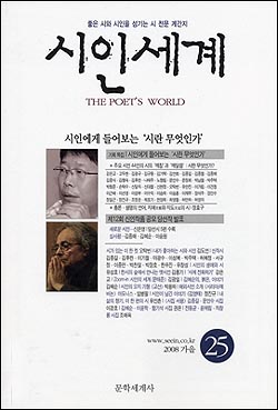  독자들의 눈길을 끈 <시인세계> 가을호 기획 '시인에게 시란 무엇인가'.