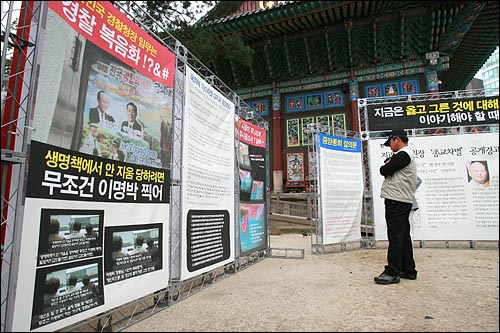  지난해 9월 2일 서울 견지동 조계사 대웅전 부근에 종교차별 사례를 담은 전시물들이 세워져 있는 모습. 