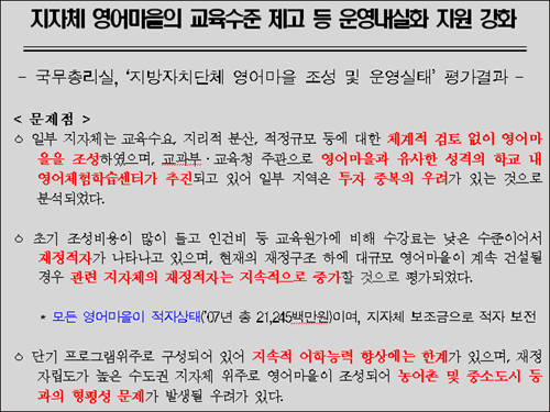  적자로 운영되는 지방자치단체 영어마을 문제점