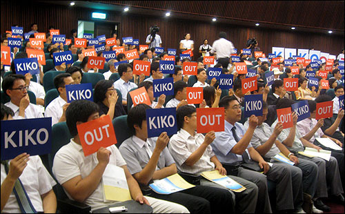 지난 2008년 9월 8일 오후 국회 도서관 대강당에서 민주당 환헤지 피해 대책위원회 주최로 열린 'KIKO 등 환헤지 피해 대책 마련을 위한 공청회'에서 중소기업 관계자들이 'KIKO OUT'이라는 피켓을 들어보이고 있다.