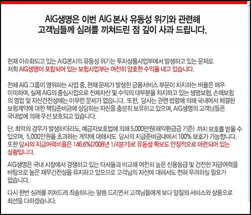  AIG생명 홈페이지애 뜬 사과문