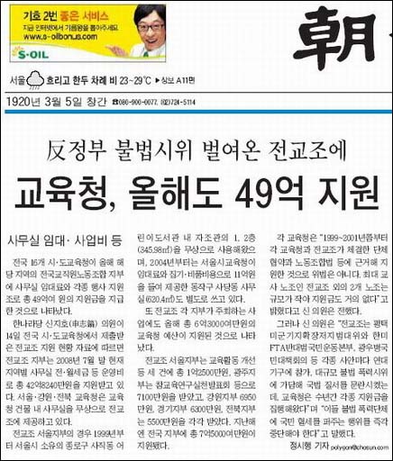 <조선일보> 8월 15일치 1면 기사. 