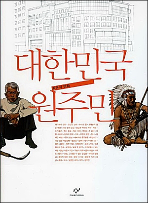 최규석 지음, 창비, 2008
