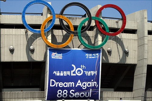벌써 20년 서울올림픽 20주년 행사 팜플렛