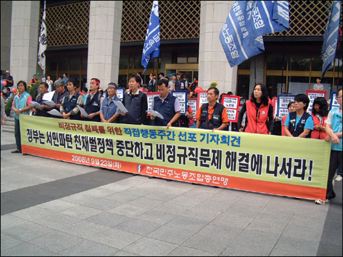 민주노총은 23일 오후 3시 서울 광화문 세종문화회관 앞에서 '비정규직 철폐를 위한 집중실천주간 선포' 기자회견을 열었다.