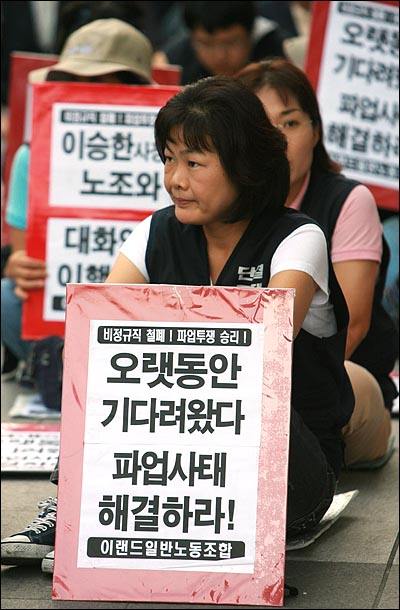 지난 9월 23일 오후 서울 세종문화회관앞에서 열린 '비정규직 장기투쟁 사업장 문제 해결을 위한 민주노총 결의대회'에서 이랜드일반노조원들이 피켓을 들고 참석하고 있다.