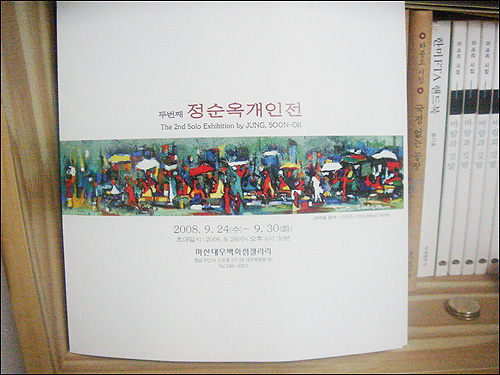 정순옥 개인전 리플릿 24일(수)부터 오는 30일(화)까지 마산 대우백화점 갤러리에서 열리는 이번 전시회에는 '새벽을 열며1,2' '숲의 노래' '성의 노래' '가포의 시' '앙상블' '숲' '숲을 열며' '기억의 저 편1,2' '잃어버린 도시' '독도' 등 모두 50여 편이 전시된다