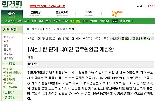 25일자 <한겨레> 사설 '한 단계 나아간 공무원연금 개선안'
