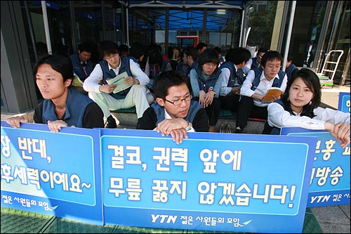  'YTN 젊은 사원 모임'은 9월 29일 낮 서울 남대문로 YTN본사앞에서 기자회견을 열고, '기자정신을 지키기 위해 구본홍씨가 사퇴할 때까지 단식 투쟁을 벌이겠다'고 선언한 뒤 곧장 단식농성에 돌입했다. 