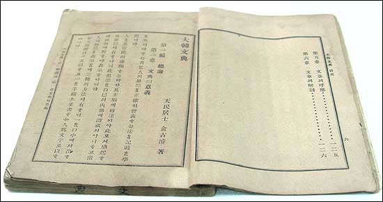 융희 3년(1909) 펴낸 유길준의 말본책 <대한문전>