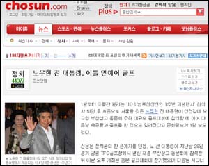 '노무현 전 대통령, 이틀 연이어 골프' 기사 화면