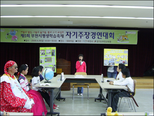  독도는 우리땅이라는 안건으로 한국과 일본측 토론자가 나와 찬반토론을 벌인 부천부인초등학교 학생들. 독도지킴이로 활동하고 있는 박종원 할아버지가 깜짝 출연해 눈길을 끌었다. 삐에로 복장을 한 분이 박 할아버지.