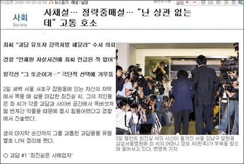 10월3일 동아닷컴에는 최진실 관련 사채설 괴담이 일목요연하게 소개됐다.  