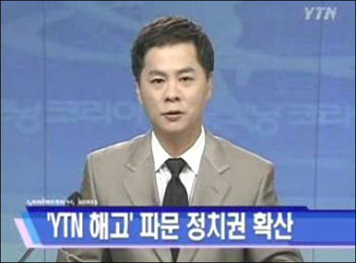 YTN 노동조합원들이 낙하산 사장 임명 및 노조원 징계에 반발, 10월 8일 검은색 복장을 했다.