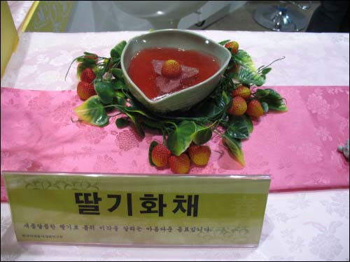  봄의 음식으로 소개된 딸기 화채