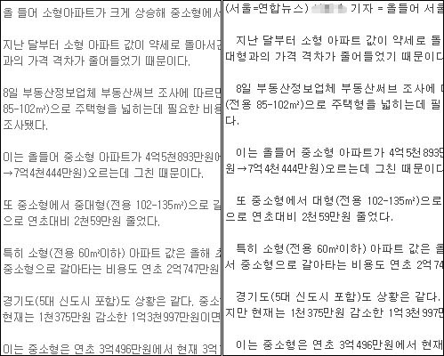왼쪽은 부동산써브의 자료고, 오른쪽은 연합뉴스의 기사인데, 거의 차이가 없다.