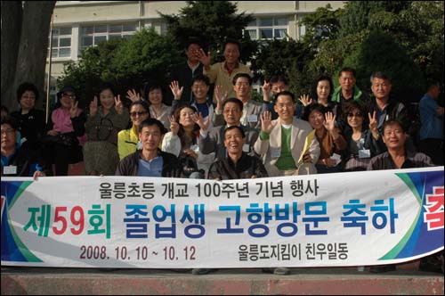 울릉초등학교 개교100주년 기념식 59회 선배님들 현수막 만든다고 돈좀 쓰셨네~