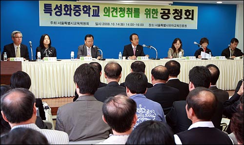  14일 오후 서울 사직동 유아교육진흥원에서 열린 특성화중학교 지정 관련 의견 청취를 위한 공청회