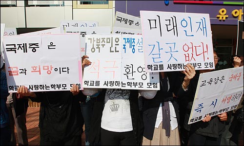  공청회 시작전 국제중 설립에 찬성하는 학교를 사랑하는 학부모 모임 회원들이 국제중 설립을 요구하며 손피켓을 들어보이고 있다.