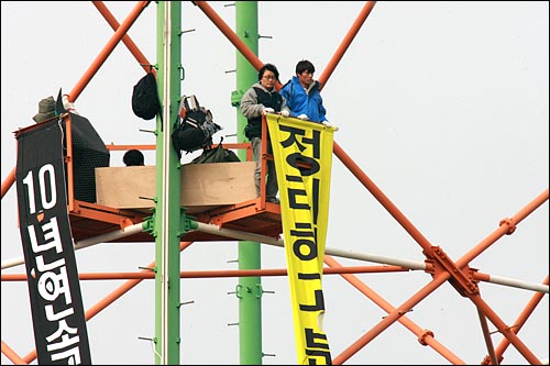 2008년 10월 15일 금속노조 콜텍지회, 하이텍알씨디코리아지회 노동자 2명이 서울 망원동 한강시민공원 송전탑에 올라가 위장폐업, 정리해고 철회를 요구하며 농성을 벌이고 있다.