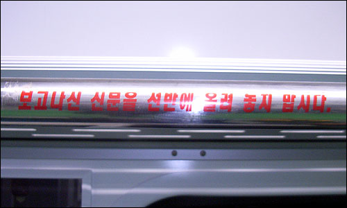 서울메트로·서울도시철도공사 등은 지난 9월 30일부터 '기초질서 지키기 캠페인'의 일환으로 지하철 내 선반에 무가지를 올려놓지 말아달라는 내용의 스티커를 부착했다. 