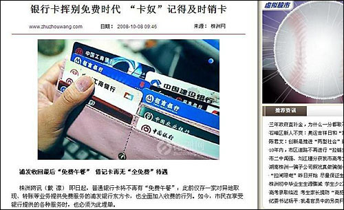 지갑 속에 가득 찬 신용카드. 무분별한 신용카드 발급과 허술한 리스크 관리로 신용카드 대란 가능성이 중국을 엄습하고 있다.