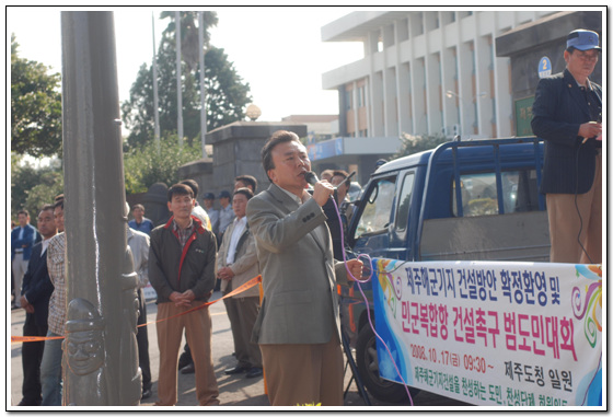 이상훈 회장 해군기지 범도민추진위원회 이상훈 회장이 집회 도중 연설을 하는 모습이다.