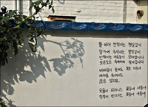 밋밋했던 벽에 김종현씨가 시를 적어 놓았다. 운치를 더한다.