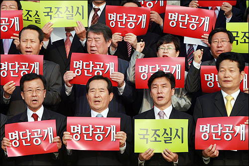 정세균 대표와 원혜영 원내대표 등 민주당 의원들이 2008년 10월 20일 국회에서 쌀직불금 부정수령자 명단공개 및 국정조사촉구 결의대회를 열고 있다.