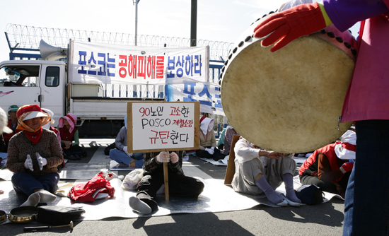  포스코가 주민고소를 한 소식을 전해들은 포항시 해도동주민들이 13일 포스코 본사앞에서 규탄집회를 열고 있다  