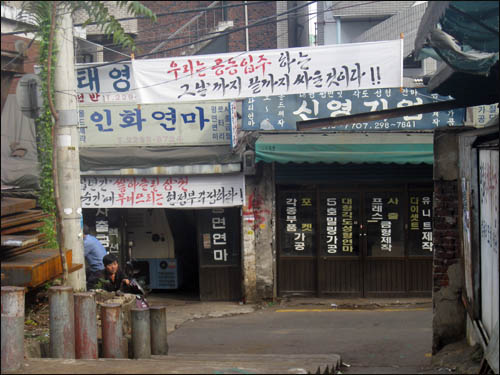  서울 왕십리 뉴타운 예정지 주민들이 '반대 입장'의 플래카드를 걸었다. 지하철 2호선 상왕십리 1번 출구에서 내리면 곧바로 펼쳐지는 장면이다. 