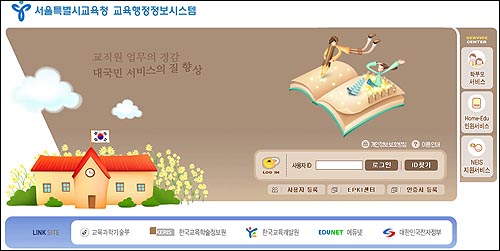 교육행정정보시스템인 네이스(NEIS) 홈페이지 화면 갈무리.