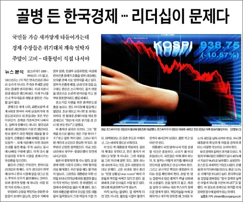 경제정책 리더십을 비판한 <중앙일보> 10월 25일자 1면 머릿기사