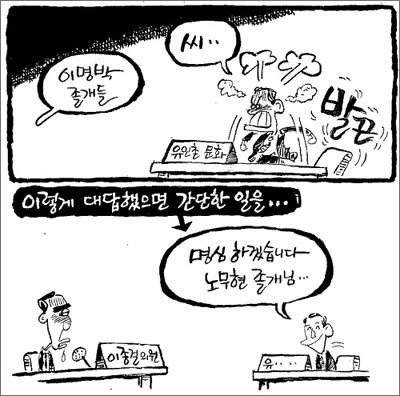  <조선일보> 10월 27일자에 실린 조선만평. 유인촌 문화체육관광부 장관의 국감 욕설 파문을 다루고 있다.