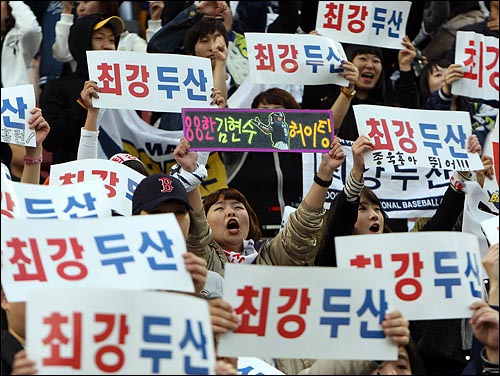 두산 야구팬들이 29일 오후 서울 잠실야구장에서 열린 2008 프로야구 한국시리즈 3차전 SK와의 경기에서 열띤 응원을 하고 있다.