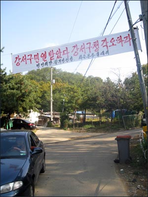 서울 강서구 화곡본동 산 42번지 판자촌엔 33가구의 주민들이 살고 있다. 1960년대 형성된 이 마을은 76년에 전기가 들어왔고 89년에야 수도가 생겼다. 주민들은 주거권을 빼앗길 수 없다며 투쟁을 결의했다.