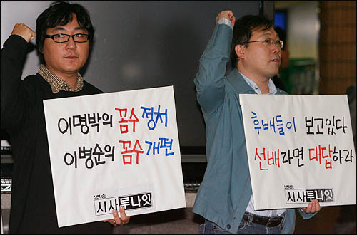 <시사투나잇>을 폐지하는 KBS 가을 개편안에 반대하는 <시사투나잇> 제작진 등 PD들이 31일 KBS 신관 입구에서 피켓을 들고 항의시위를 벌이고 있다.