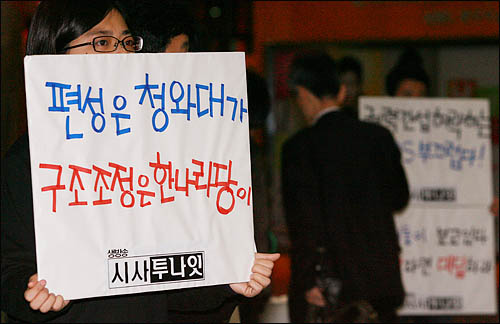 <시사투나잇>을 폐지하는 KBS 가을 개편안에 반대하는 <시사투나잇> 제작진 등 PD들이 31일 KBS 신관 입구에서 피켓을 들고 항의시위를 벌이고 있다.