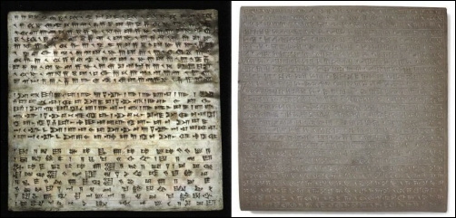 왼쪽은 다리우스 1세의 '다리우스 대왕의 명문판', 오른쪽은 크레스크세스 1세의 '다이바 숭배금지령'이라는 석판이다. 