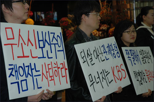 11월 3일 아침 KBS 라디오 PD들이 본관 2층 민주광장에서 피켓시위를 벌이고 있다. PD들은 대통령 라디오 연설 방송 추진과정에서 제작진 의견이 충분히 수렴되지 않았다고 비판했다. 