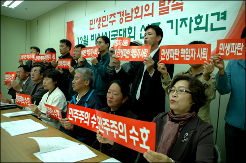  경남지역 시민사회단체들은 4일 오전 민주노총 경남본부 회의실에서 '민생민주주의 경남회의' 발족 기자회견을 열었다.