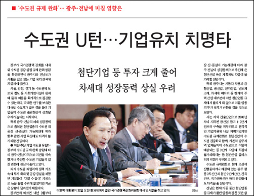 <전남일보> 10월 31일자 3면.