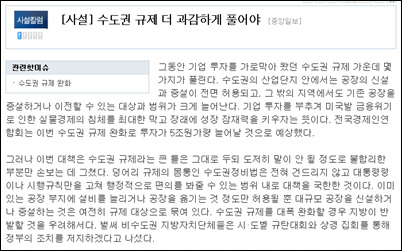 <중앙일보> 10월 31일자 사설.